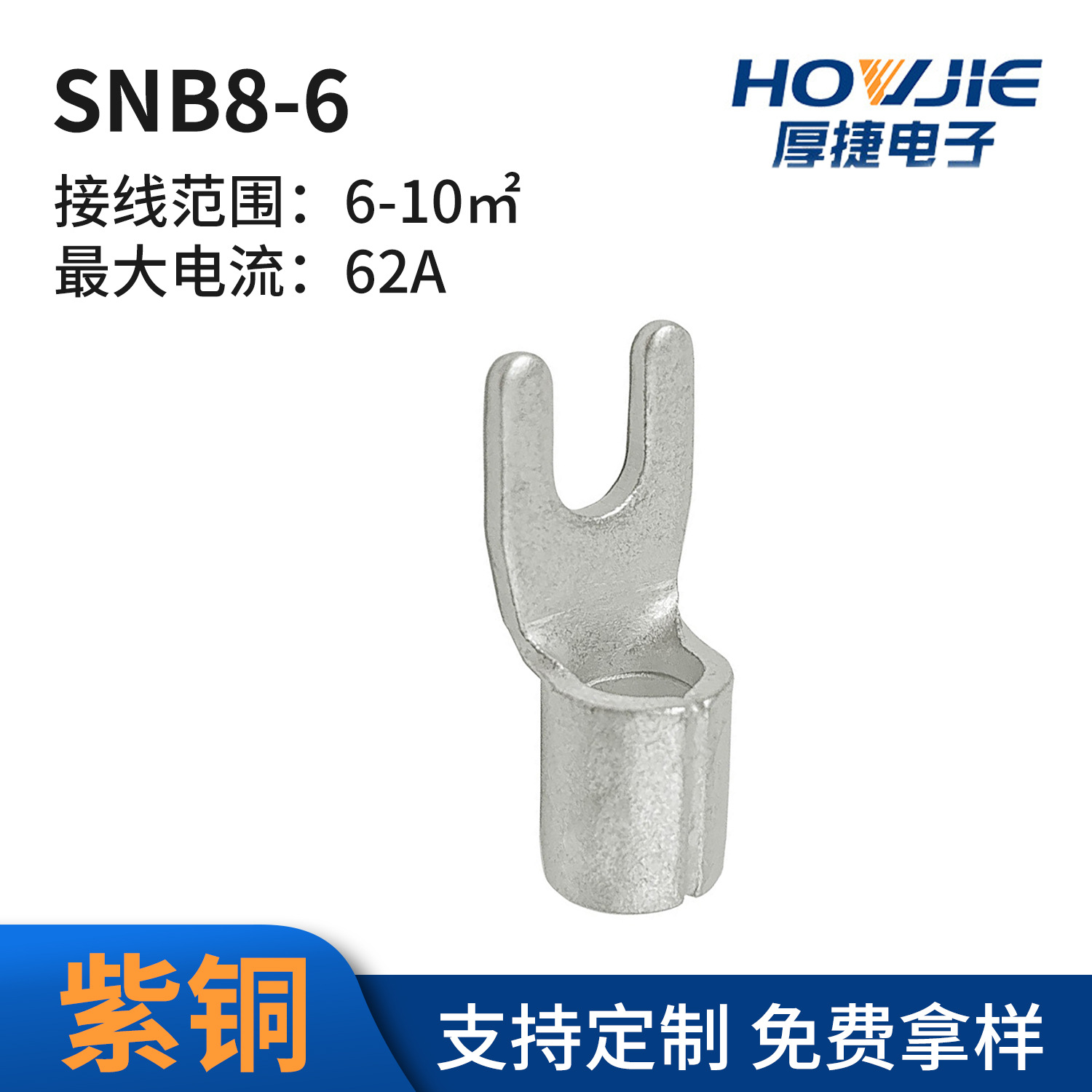 SNB8-6叉形紫铜接线冷压端子Y形镀锡铜鼻子裸端头线耳u型厂家