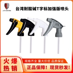 よく売れている台湾の酸とアルカリのスプレーノズルの膜のスプレーポットのt字の標識の強化版の自動車の美容の手の圧力のスプレーノズル