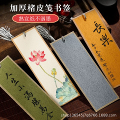 古典的な中国風の厚い皮文は書道のしおりを作ります。
