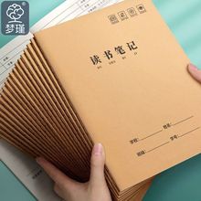 读书笔记本摘录课外阅读摘记本分类记录本小学生日积月累专用