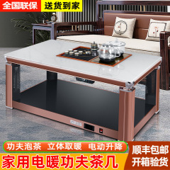 音声昇降暖房コーヒーテーブルリビングルーム電気暖房テーブル暖房テーブル家庭用小型ファミリーファイヤーテーブルカンフーティーテーブル