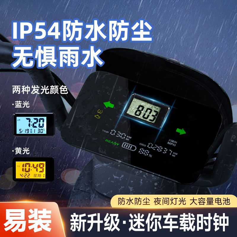 防水大屏LCD电动车电瓶车车载数显电子表夜光改装钟表通用多功能