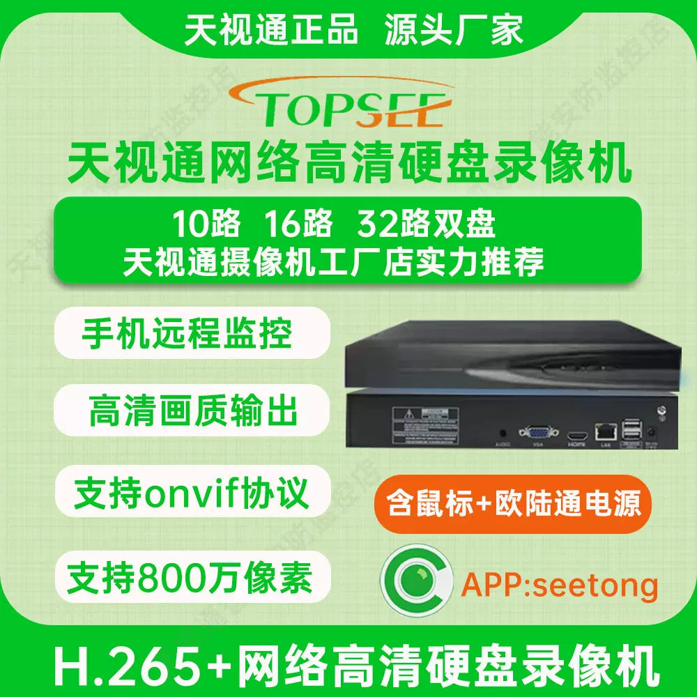 原装天视通监控主机硬盘存储器NVR10路安防监控录像机seetong现货
