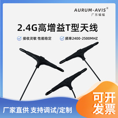 2.4G全向高增益T型无人机天线穿越机FPV图传羊角天线
