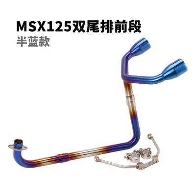 Motorcycle Monkey Msx/Grom125 Exhaust: Exhaust pipe - msx125-double-tail-row-front-section-half-blue