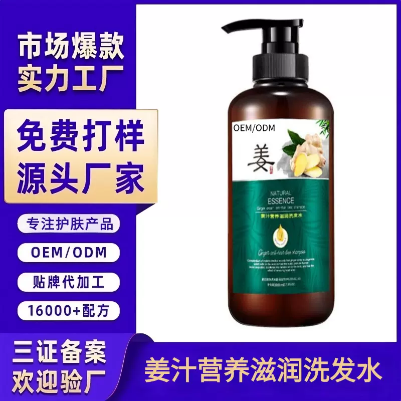 OEM/ODM姜汁洗发水去屑止痒营养滋润改善毛躁ISO认证贴牌代工控油