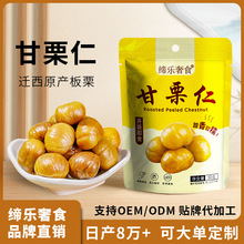 FDA认证缔乐奢食甘栗仁板栗仁小包装即食板栗毛栗子炒燕山板栗