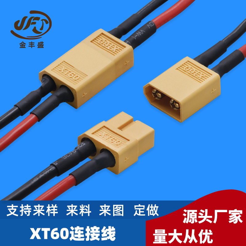 XT60电调T插头硅胶线材 公母插头锂电池航模无人机电机光伏连接线