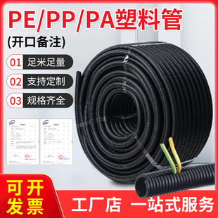 Plastic corrugated pipe PE threading corrugated hose electric cable protective sleeve PA nylon PP flame retardant waterproof corrugated pipe