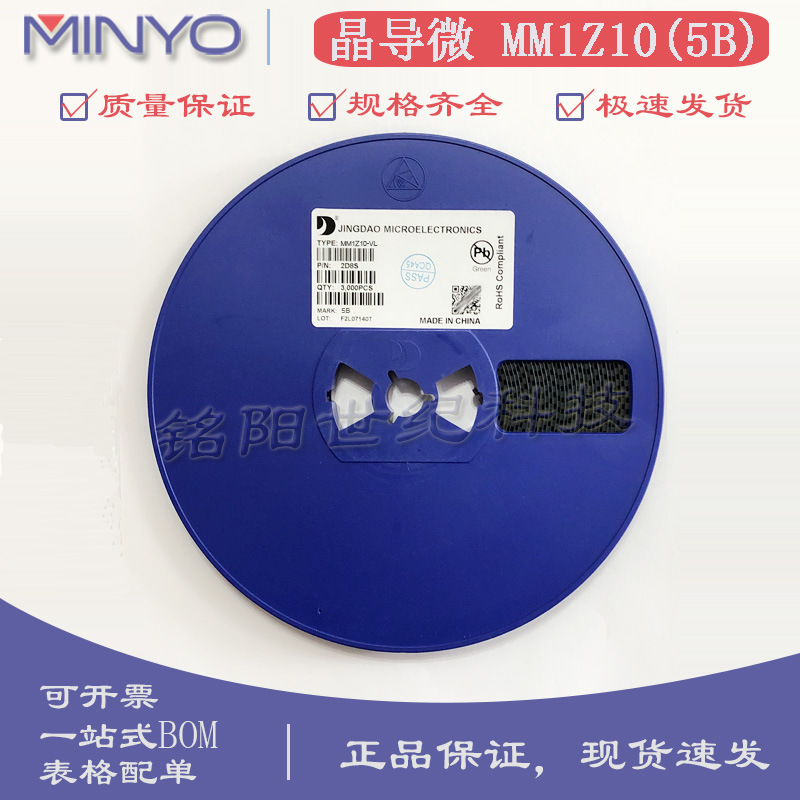 晶导微MM1Z10 丝印5B 1206贴片SOD-123 10V 500mW 齐纳稳压二极管