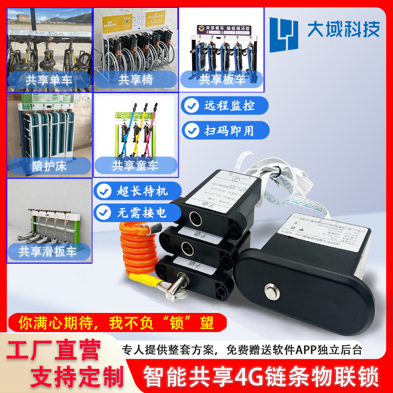 Scan code shared lock 4G IoT lock hospital shared escort bed lock shared flat cart smart 4G chain lock