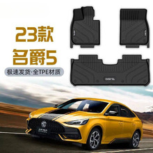 适用名爵5脚垫TPE地毯式全包围主驾驶全套全包MG5汽车用品内饰23