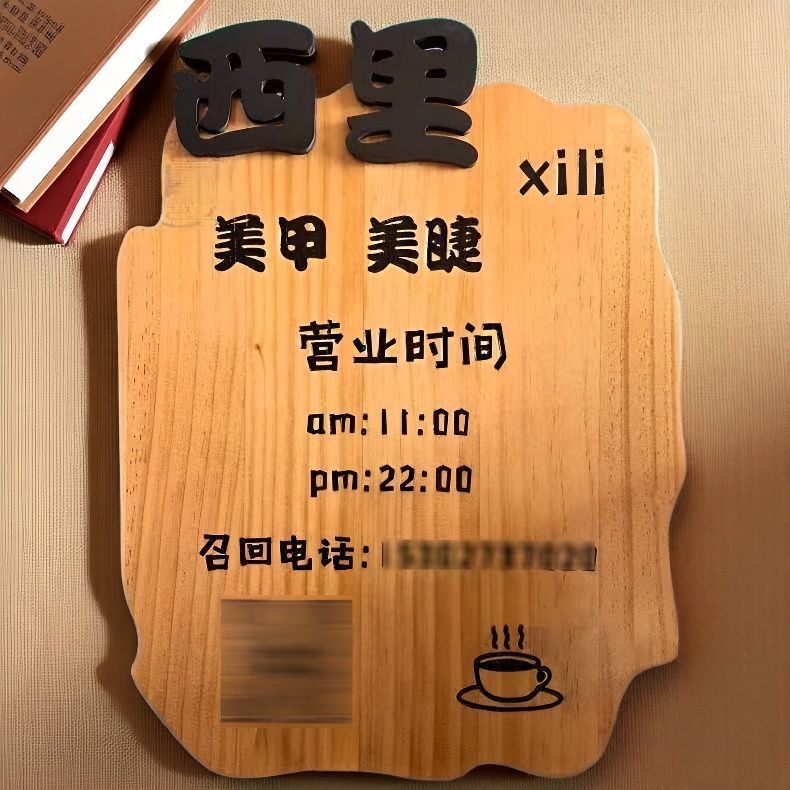 实木店铺门牌号定制营业时间告示牌挂墙招牌门口挂牌提示牌广告牌