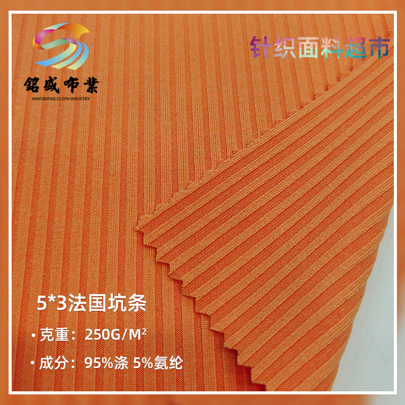 5*3涤氨法国坑条罗纹 春秋女装吊带衫背心短袖时尚双面针织罗纹布