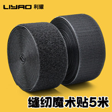 缝纫魔术贴箱包服装用黑白色尼龙刺毛自粘带勾面毛面魔术布粘扣带