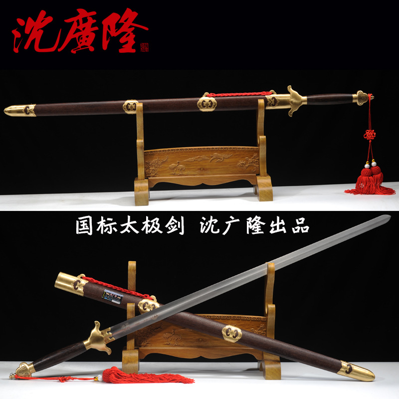 揚(yáng)武太極劍 不銹鋼太極劍 標(biāo)準(zhǔn)武術(shù)太極劍 龍泉沈廣隆寶劍 未開刃