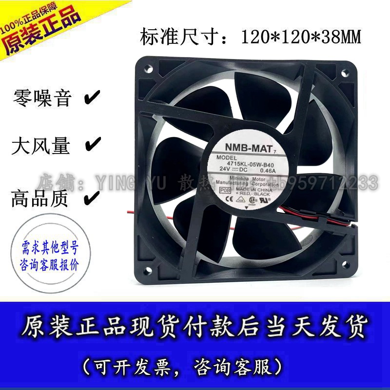 原装NMB 4715KL-05W-B40 12038 24V 0.46A 12cm 变频器双滚珠风扇