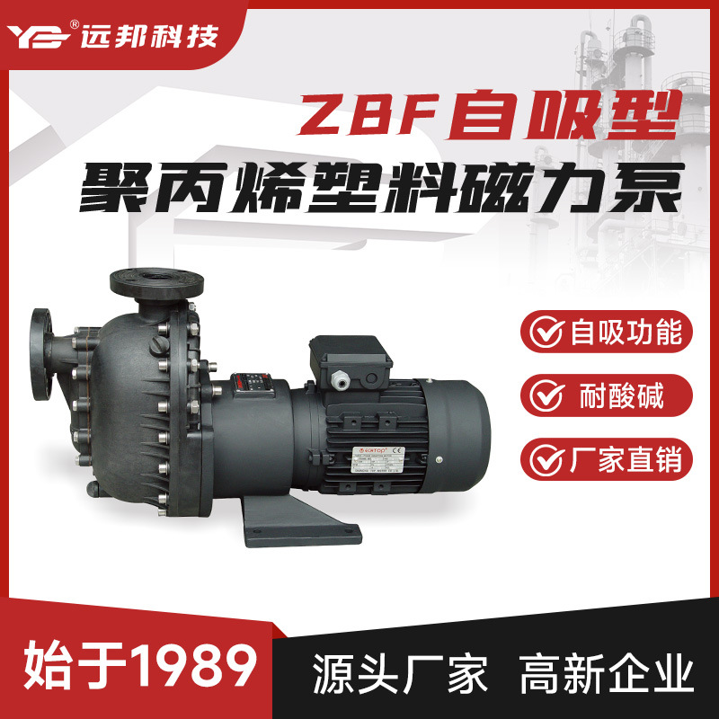 厂家直供ZBF自吸式聚丙烯塑料磁力离心化工泵耐酸碱0泄漏