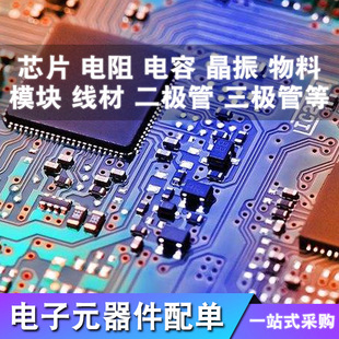 Capacitor electronic component with single integrated circuit two -third -level pipe resistance one -stop BOM supporting