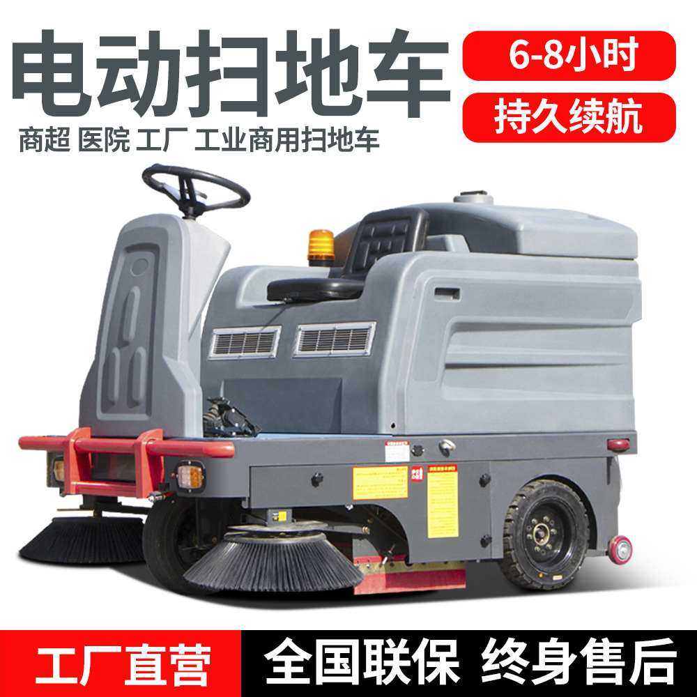 商用清洁扫地机工厂车间用工业清扫车小区环卫驾驶式电动扫地车