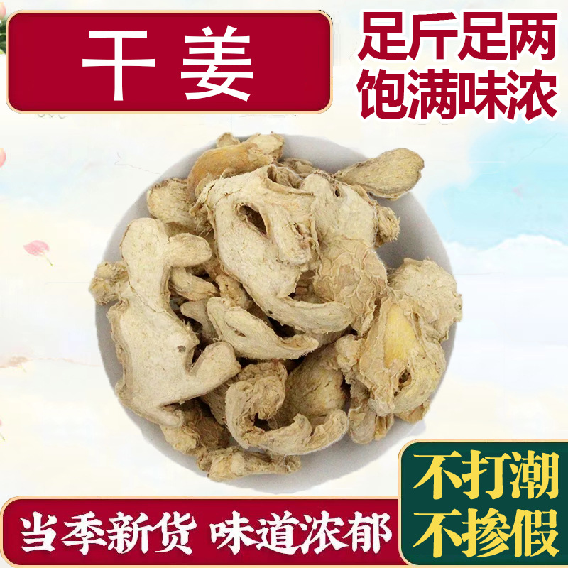 干姜  老姜片 免费打姜粉 干姜片 小土姜干 小黄姜片无硫