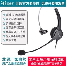 Hion/北恩 FOR630 呼叫中心電話座機客服耳麥電銷話務員電腦耳機