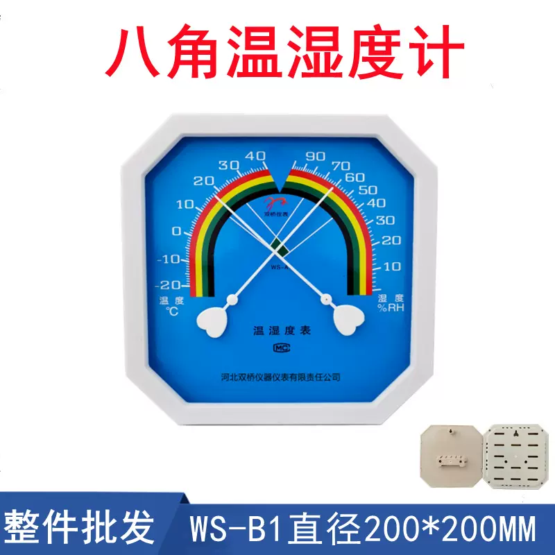 WS-B1 金属指针温湿度计大八角温湿两用表室内悬挂温度计干湿计