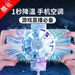 Mobile Phone Radiator Cooling Cooling Artifact Refrigeration Air Cooling Game Silent Suitable for Apple and Android Universal