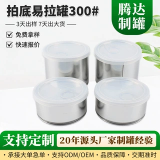 食品包装金属罐现货一件代发定制食品级马口铁密封罐厂家直销上新