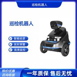 云智星智能巡逻机器人智能安防巡检高清监控AI视觉识别异常预警