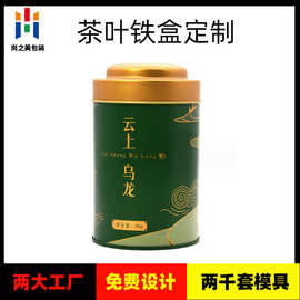 圆形茶叶罐 80克乌龙茶叶铁盒包装 马口铁罐金属盒 茶罐铁盒