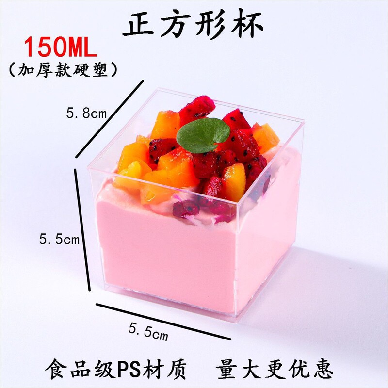 Square mousse cup disposable 150ml plastic mousse cup with lid dessert table transparent jiugongge wood chaff cup