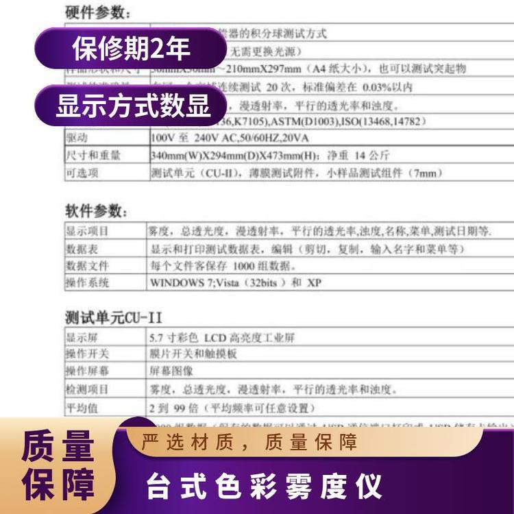 日本電色NIPPON DENSHOKU 大尺寸用雾度计Haze Meter/霧度仪NDH-8