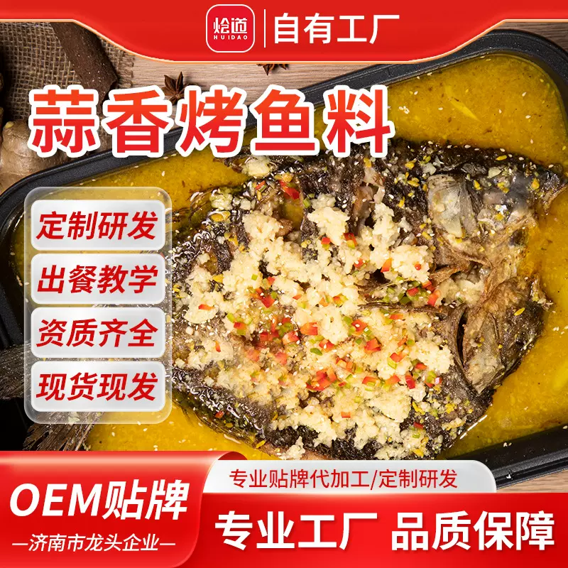 烩道蒜香烤鱼酱500g无骨烤鱼饭纸包鱼调料酱料香辣香味商用调料