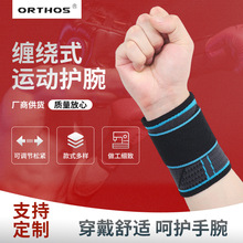 护腕运动薄款腕套健身绑带缠绕关节套锦纶篮球防护扭伤护手腕通用