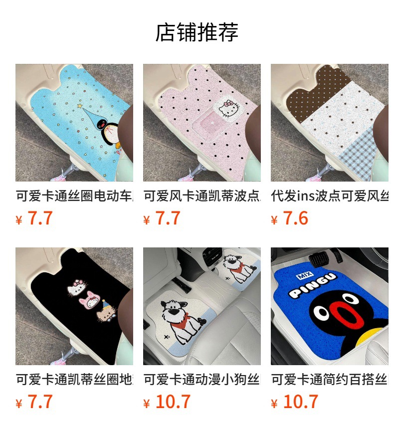 Cute cartoon simple and fresh silk loop electric vehicle floor mat, anti-dirt, anti-slip, easy to clean, can be cut to size