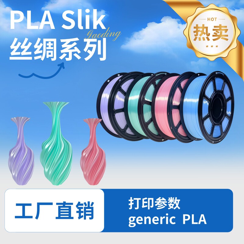 Pla Silk Macaron Series 3D Printing Filament, Environmentally Friendly, Low Saturation, Silky Smooth, Non-Clogging, Pure Filament 1kg