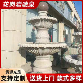 石雕喷泉水钵园林景观流水喷泉摆饰多层三层大理石花岗岩喷泉水钵