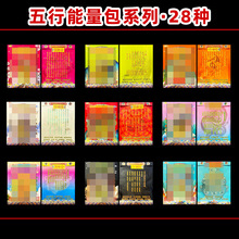 五行拜包福袋组合精心搭配上坟扫墓祭祖银票火供纸烧纸用品套装