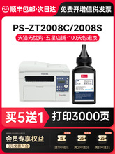 变彩 适用东芝PS-ZT2008C碳粉e-STUDIO 2008S 2008F激光打印机墨