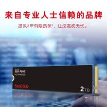 闪迪SSD固态硬盘 M.2 SDSSDA3N 250G500G1T2T NVME 适用于电脑