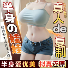 半身实体免充气硅胶娃娃成年人可插入仿真人手办性爱玩具情趣道具