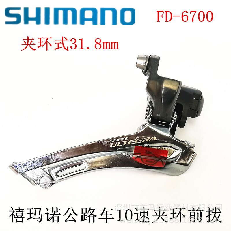 Ultegra Road Bike 0 Clamp Ring Front Derailleur 31.8 10-Speed Double Disc 6700 Front Derailleur