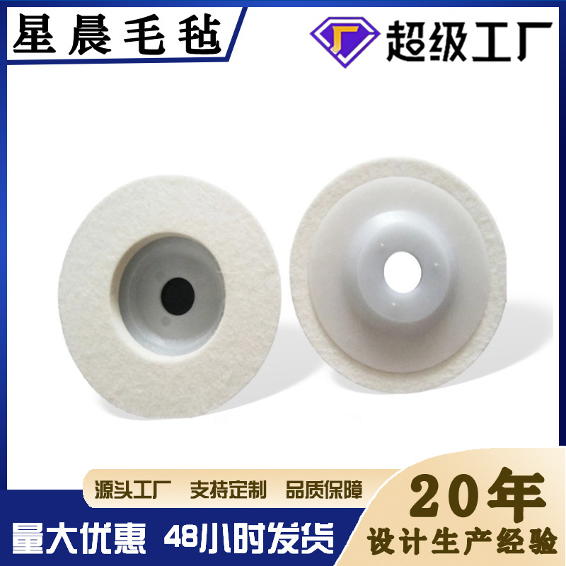 角磨机羊毛轮镜面抛光轮耐磨直径100m塑盖羊毛毡轮厂家直销高速