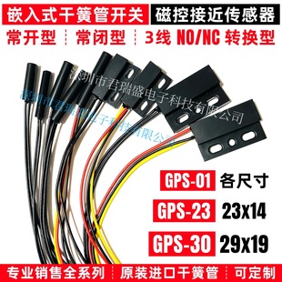 Ps-3150 Door Magnetic Switch Washing Machine Gps-23 Magnetic Switch Single-Chip Microcomputer Equipment Plc Normally Open Connection
