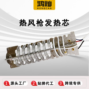 Hot Air Gun Heating Core Plastic Welding Gun Heating Core Hot Air Gun Heating Wire Welding Gun Heating Core Baking Gun Core Wholesale