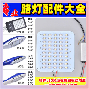 ✅ Led Street Light Source Board Repair Accessories Golden Bean Nova Aircraft Model 30W40W50W Wick Bead Board Universal Model