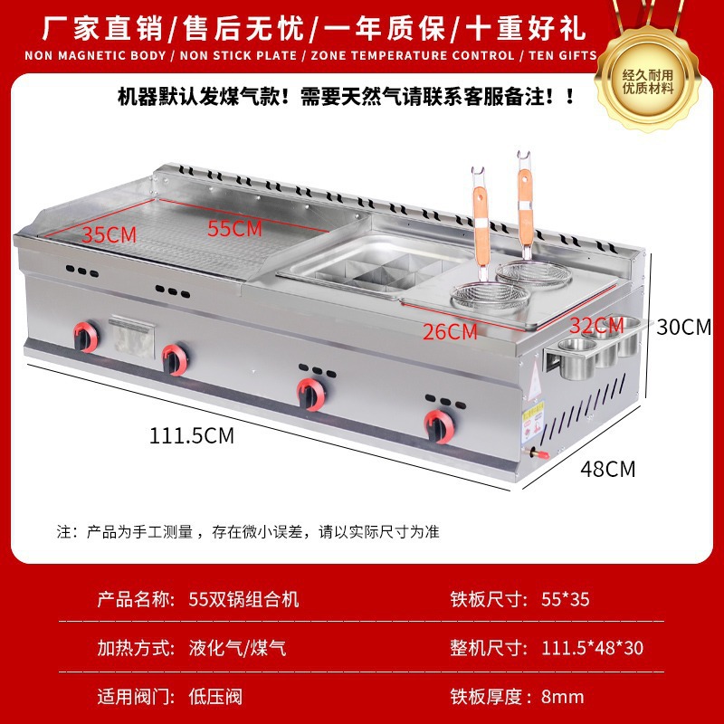 Máquina multifuncional para horno de cocción de gas comercial para agarrar torta de fideos fríos para hornear máquina multifuncional para hornear placa de hierro para quemar freidora