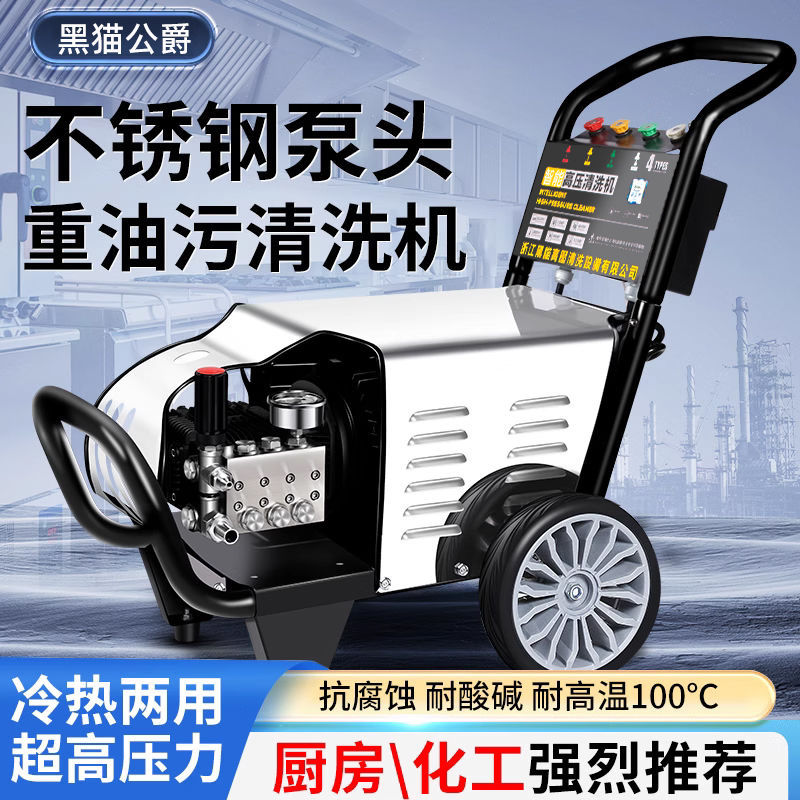 黑猫公爵高压清洗机商用厨房养殖重油污防腐蚀耐酸碱冷热通用