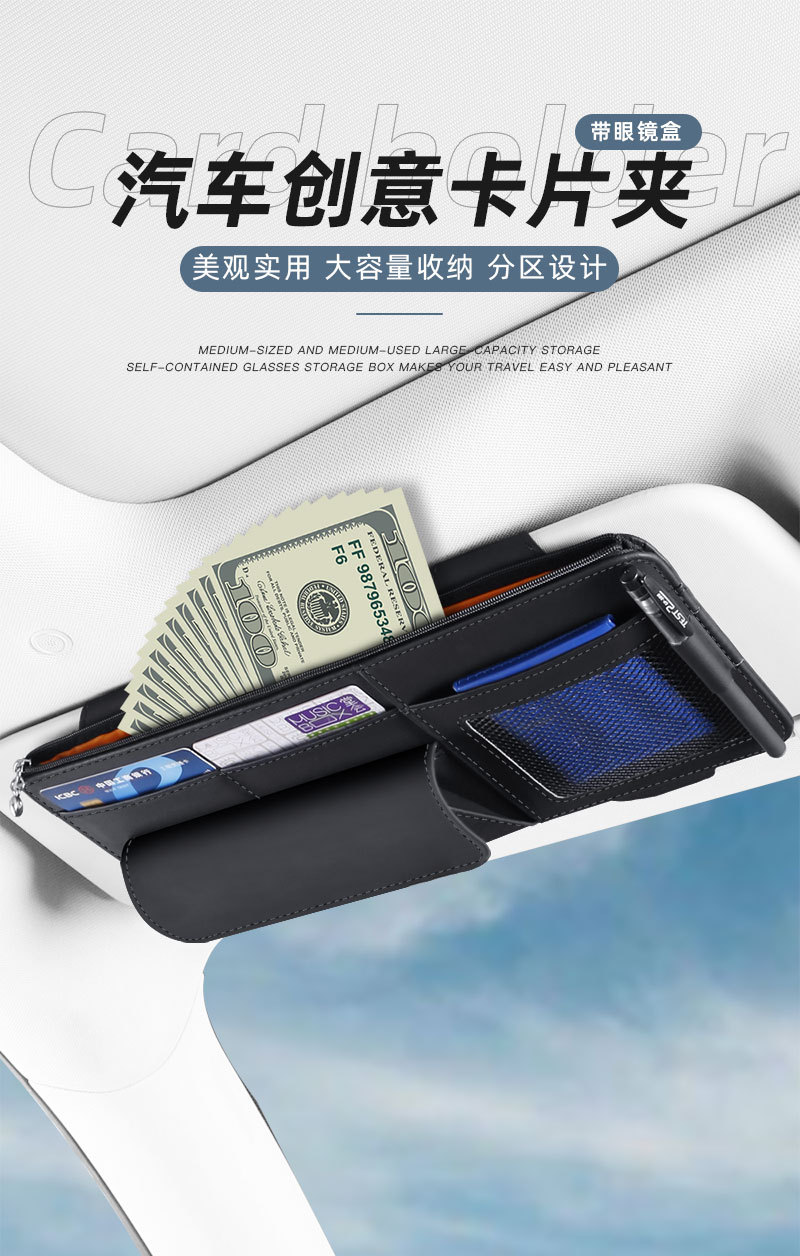 Car sun visor glasses case, in-car sunshade, sunglasses, ID card, ticket storage bag, car interior accessories
